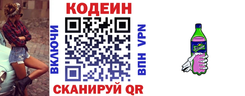 Кодеин напиток Lean (лин)  где продают   Лиски 